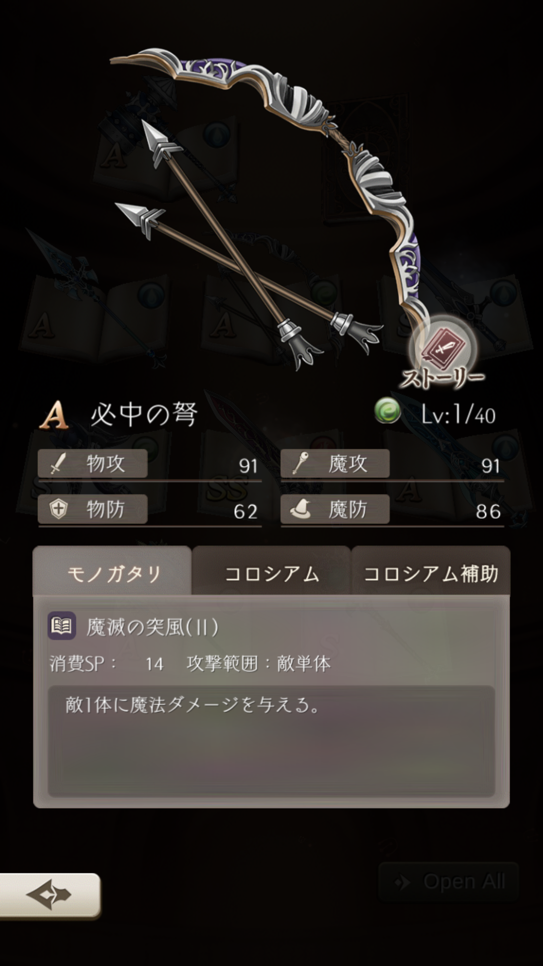 【シノアリス】Aランク武器『必中の弩』の性能と評価！の画像