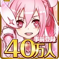 【勇者きらめきRPG】『結城友奈は勇者である 花結いのきらめき』 事前登録40万人突破・カウントダウン開始！の画像
