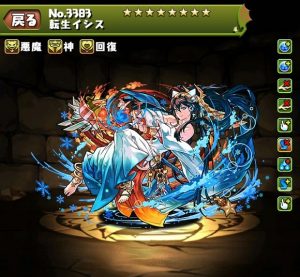 転生イシス