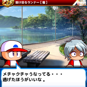 花散院ユウは前イベの走塁&メンタルキャラ!