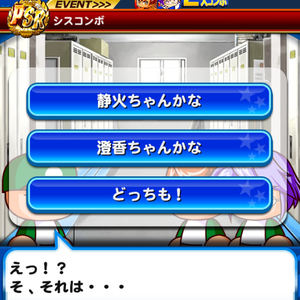 シスコンボの選択肢は３つ！