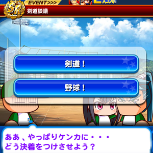 剣道談義の選択肢は２つ！