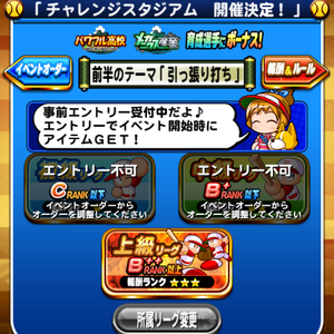 チャレンジスタジアム5開催！