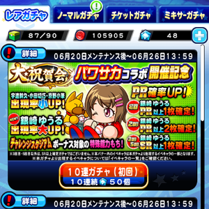 銀崎ゆうるはガチャで入手！