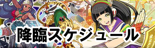【ファイトリーグ】降臨スケジュールまとめ（イベント・ゲリラ）の画像