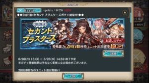 【幻獣契約クリプトラクト】2回行動持ちのユニット達を手に入れろ！「セカンドブラスターズ」ガチャ開催中！の画像
