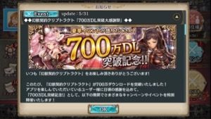 クリプトラクト 700万DL1706 01