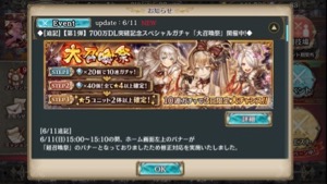 【幻獣契約クリプトラクト】激アツ！【第1弾】700万DL突破記念スペシャルガチャ「大召喚祭」開催！10連ガチャを3回利用すると激レアユニット確定！の画像
