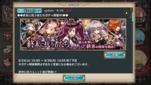 【幻獣契約クリプトラクト】巨大使徒たちが登場するクエストで活躍するユニットを手に入れよう！「終末に抗う者たち」ガチャ開催中！の画像