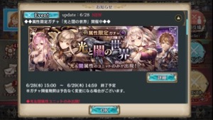 【幻獣契約クリプトラクト】光と闇属性のユニットのみが出現！「光と闇の世界」ガチャ開催中！の画像
