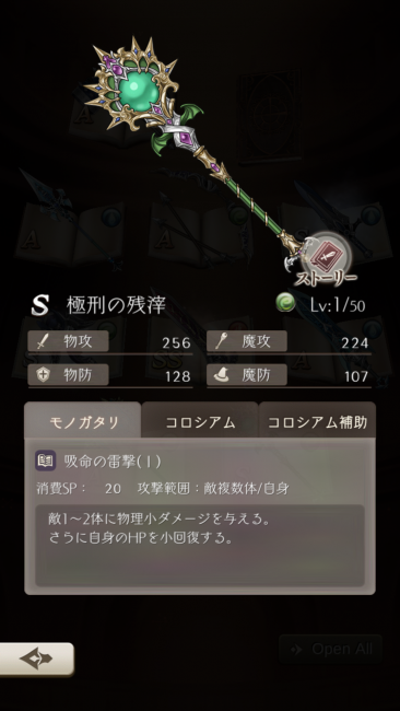 シノアリス 極刑の残