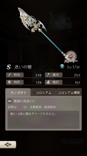 シノアリス 迷いの槍