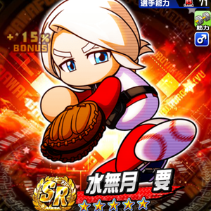 水無月要を徹底解説!