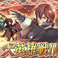 【FEH】復刻大英雄戦『ミシェイル』開催！今後来るであろう復刻大英雄戦をやるメリットもご紹介！ファイアーエムブレムヒーローズの画像