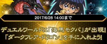 6/19から始まるモクバ出現イベントの開設