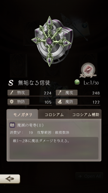 シノアリス 無垢なる信徒