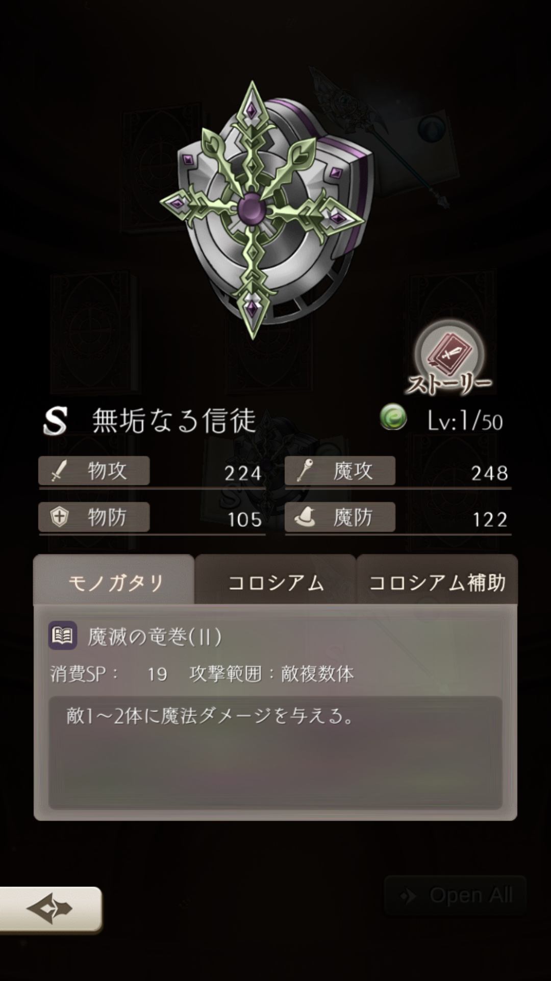 【シノアリス】Sランク武器『無垢なる信徒』の性能と評価！の画像