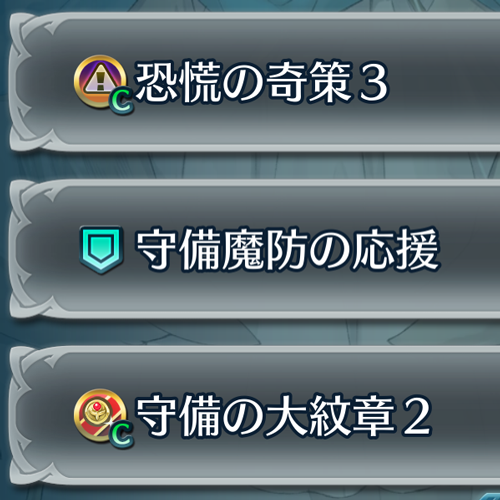 【FEH】新スキルを徹底解説！『恐慌の奇策』や『守備の大紋章』などから予想する今後の追加スキル！の画像