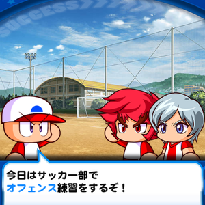 サッカー練習ができる!