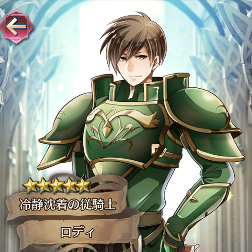 【FEH】オススメキャラのスキル継承を攻略解説！英雄インデックスvol.23『ロディ』高速騎馬で敵陣突撃！『疾風火薙ぎ型』評価ファイアーエムブレムヒーローズの画像