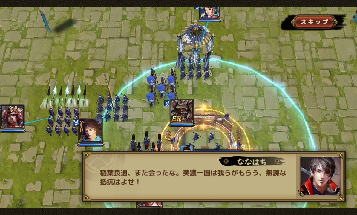 戦国幻武の攻略、紹介、特集における説明その二