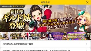 【セブンナイツ】新システム「ギルド城」が実装！ギルドのみんなと協力して新たな強さを手に入れろ！の画像