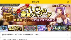【セブンナイツ】「イリスの豪華パッケージ」、「極上宝石パッケージ」販売開始！パッケージを利用してパーティを強くしよう！の画像