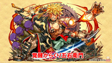 【パズドラ】最大火力110.25倍！五右衛門の上位互換であるからくり五右衛門のテンプレ考察の画像