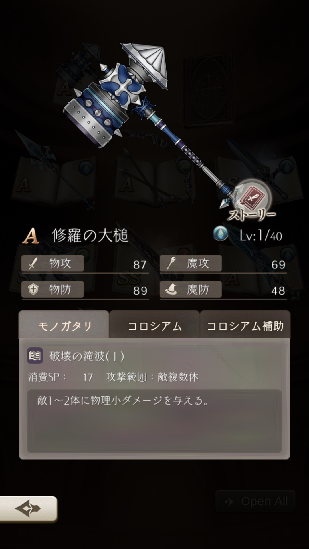 【シノアリス】Aランク武器『修羅の大槌』の性能と評価！の画像