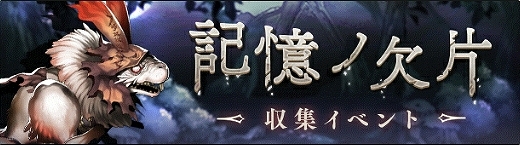 記憶ノ欠片