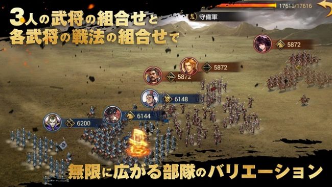 大三国志バトル画面