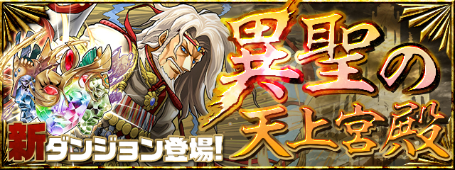 【パズドラ】転生進化アザゼルはスキルが強すぎる！の画像