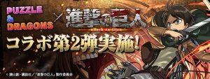 進撃の巨人コラボ