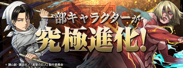 【パズドラ】新スキル登場！進撃の巨人コラボ　ライナーとアニの究極進化発表！評価と考察の画像