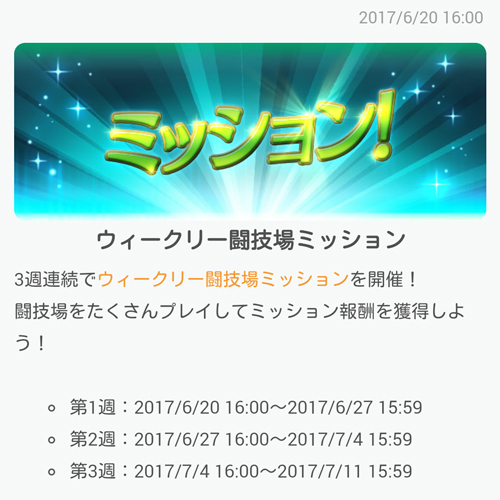 【FEH】闘技場で稼げ！３週連続『ウィークリー闘技場ミッション』開始！ファイアーエムブレムヒーローズの画像