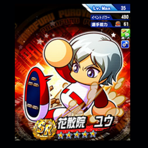 ランキング報酬の目玉は花散院ユウ！