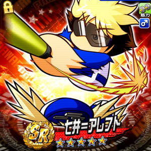 七井＝アレフトは筋力キャラ！