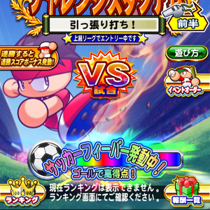 300％スコアを貯めるとサッカーフィーバー！