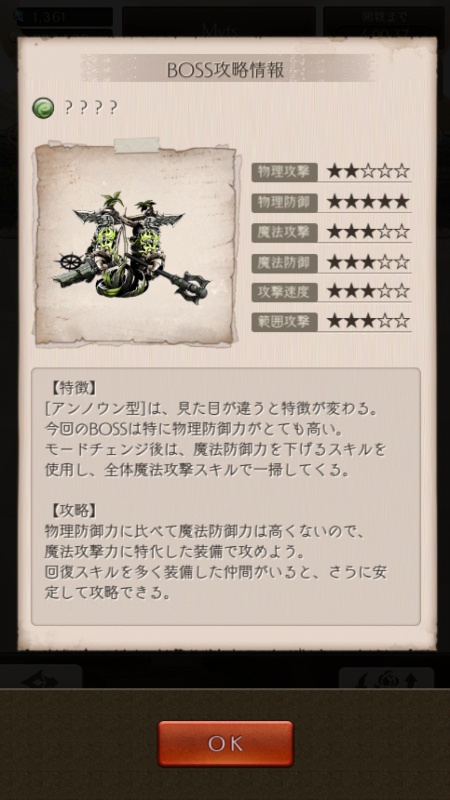 【シノアリス】アンノウン（依存）型ナイトメアの攻略と倒し方の画像