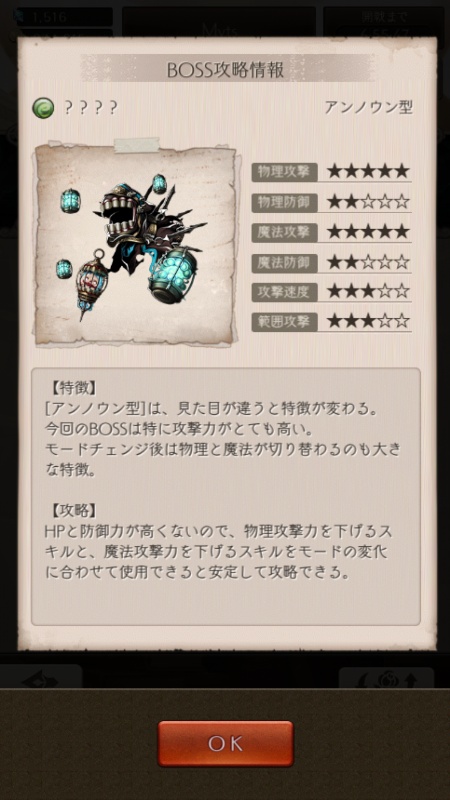 【シノアリス】アンノウン（虚妄）型ナイトメアの攻略と倒し方の画像