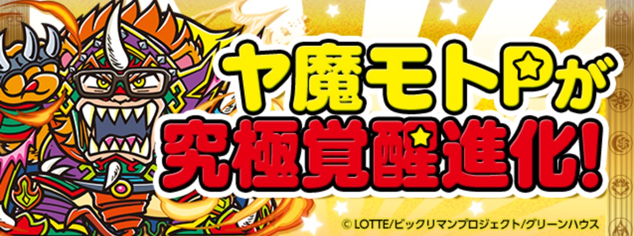 【パズドラ】からくり五右衛門やヤ魔モトPはリーダーとして！発表されたキャラの使い道を考察の画像