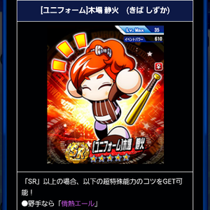 ユニフォーム木場静火!