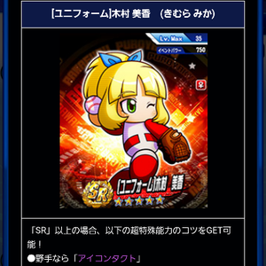 ユニフォーム木村美香!