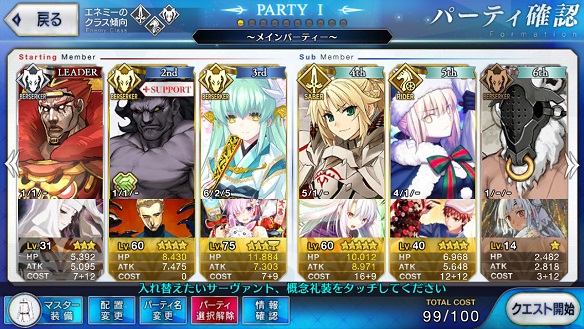 【FGO】バスターパーティって実際どうなの？の画像