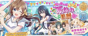 【ハチナイ】物語イベント開催！「勝利の算段」と「ちょこっと息抜き 夏休み目前スカウト」の詳細を確認しようの画像