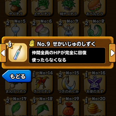 【星のドラゴンクエスト（星ドラ）】魔王級ボス攻略においては必須品！『せかいじゅのしずく』の価値を改めて検証！効率的な使用方法まとめ！（7/31更新）の画像