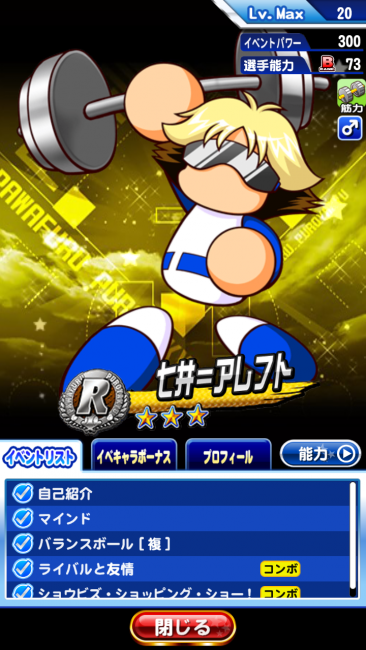 イベキャラ・Ｒ七井＝アレフト・イベントリスト