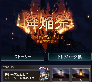 【グラブル】昔のイベントが恒常設置化！第1弾は最初期イベ「降焔祭」完全初心者向け？の画像