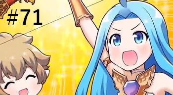 グラブル　「ぐらぶるちゃんねるっ!」#71天星器を鍛えよう！編