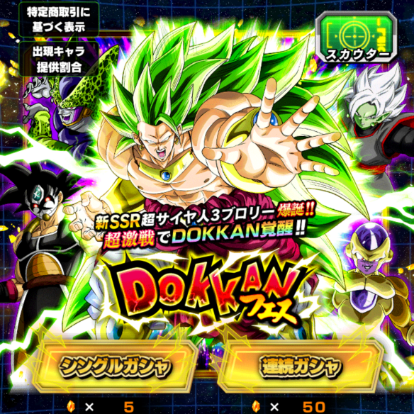 【ドッカンバトル】超サイヤ人3ブロリーが新フェス限として登場！6月30日からDOKKANフェスが開催中！の画像